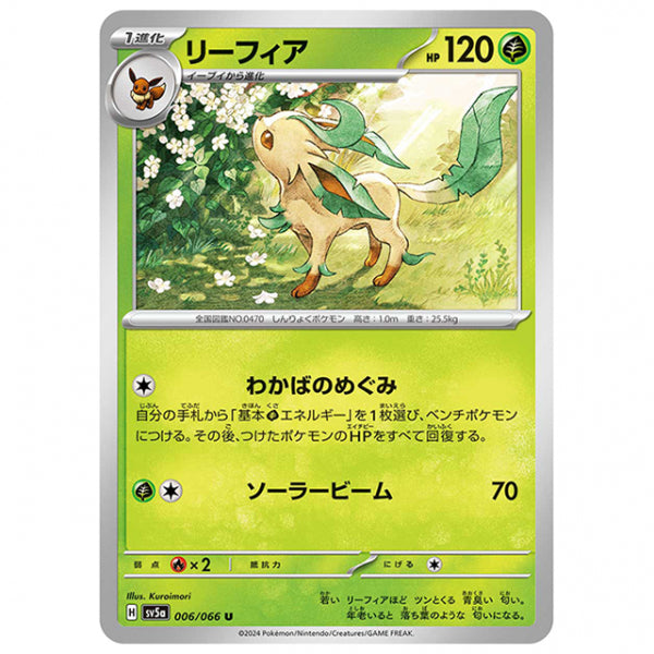 リーフィア [SV5A 006/066 U] ポケモンカード シングルカード 強化拡張パック クリムゾンヘイズ