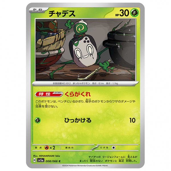 チャデス [SV5A 008/066 C] ポケモンカード シングルカード 強化拡張パック クリムゾンヘイズ