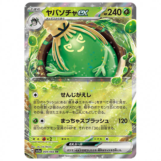 ヤバソチャex [SV5A 009/066 RR] ポケモンカード シングルカード 強化拡張パック クリムゾンヘイズ