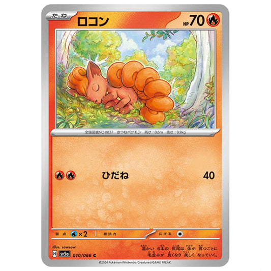 ロコン [SV5A 010/066 C] ポケモンカード シングルカード 強化拡張パック クリムゾンヘイズ