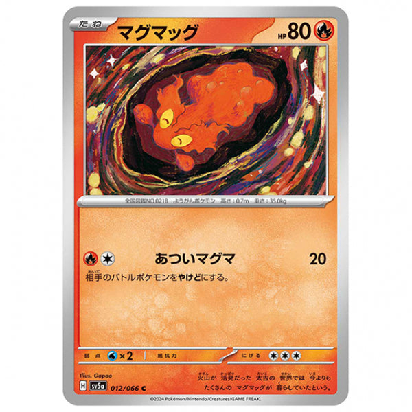 マグマッグ [SV5A 012/066 C] ポケモンカード シングルカード 強化拡張パック クリムゾンヘイズ