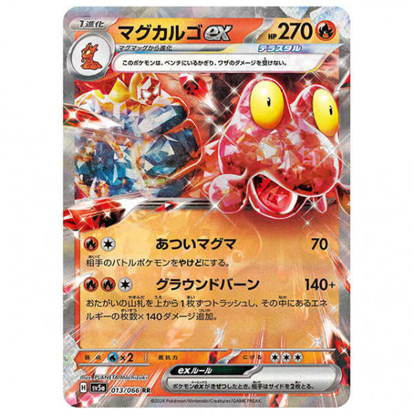 マグカルゴex [SV5A 013/066 RR] ポケモンカード シングルカード 強化拡張パック クリムゾンヘイズ