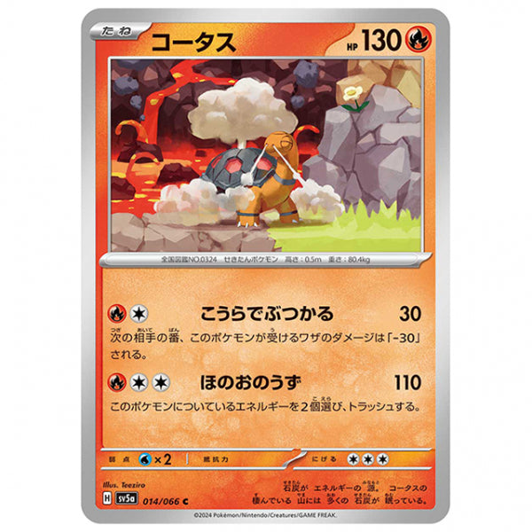 コータス [SV5A 014/066 C] ポケモンカード シングルカード 強化拡張パック クリムゾンヘイズ