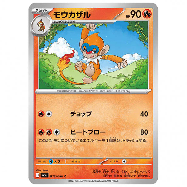 モウカザル [SV5A 016/066 C] ポケモンカード シングルカード 強化拡張パック クリムゾンヘイズ