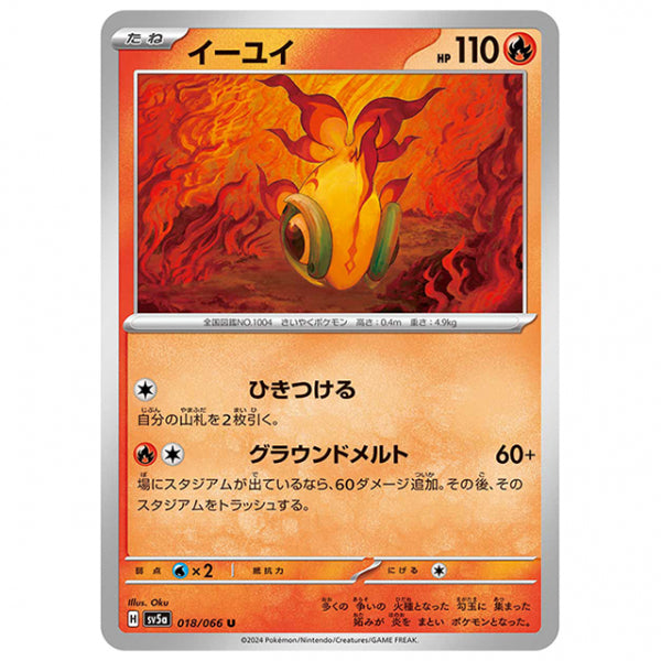 イーユイ [SV5A 018/066 U] ポケモンカード シングルカード 強化拡張パック クリムゾンヘイズ