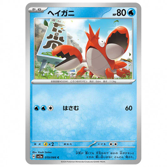 ヘイガニ [SV5A 019/066 C] ポケモンカード シングルカード 強化拡張パック クリムゾンヘイズ