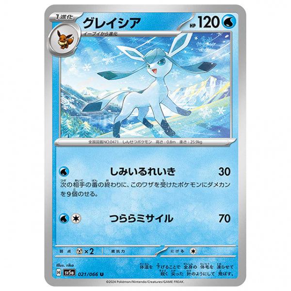 グレイシア [SV5A 021/066 U] ポケモンカード シングルカード 強化拡張パック クリムゾンヘイズ