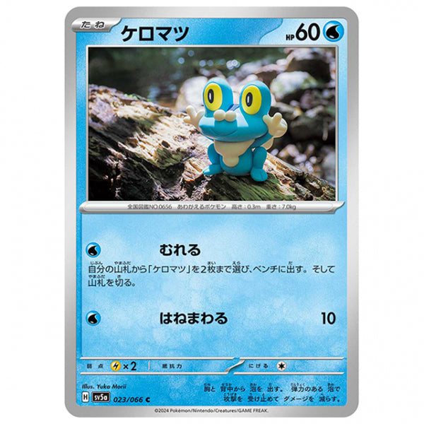ケロマツ [SV5A 023/066 C] ポケモンカード シングルカード 強化拡張パック クリムゾンヘイズ