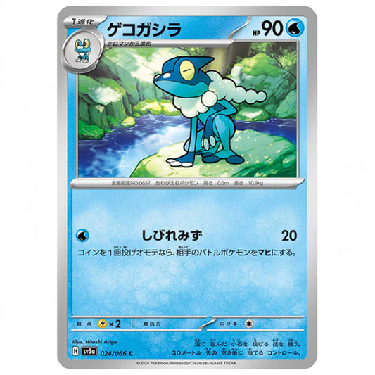 ゲコガシラ [SV5A 024/066 C] ポケモンカード シングルカード 強化拡張パック クリムゾンヘイズ