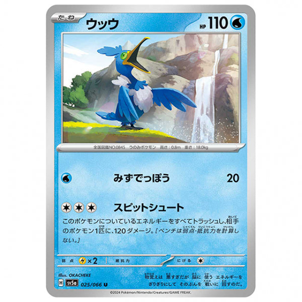 ウッウ [SV5A 025/066 U] ポケモンカード シングルカード 強化拡張パック クリムゾンヘイズ