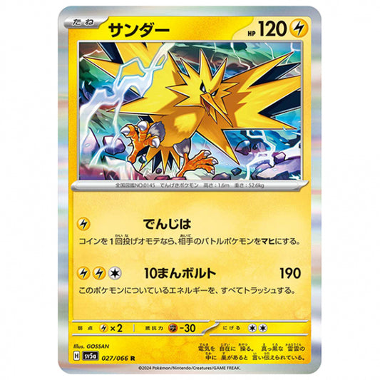 サンダー [SV5A 027/066 R] ポケモンカード シングルカード 強化拡張パック クリムゾンヘイズ