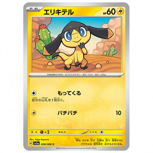 エリキテル [SV5A 028/066 C] ポケモンカード シングルカード 強化拡張パック クリムゾンヘイズ