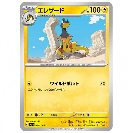 エレザード [SV5A 029/066 C] ポケモンカード シングルカード 強化拡張パック クリムゾンヘイズ