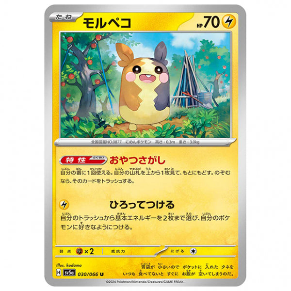 モルペコ [SV5A 030/066 U] ポケモンカード シングルカード 強化拡張パック クリムゾンヘイズ