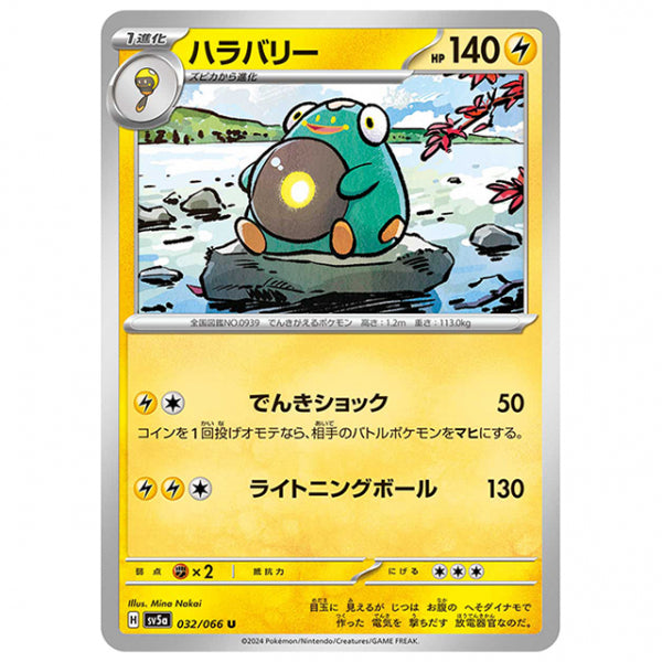 ハラバリー [SV5A 032/066 U] ポケモンカード シングルカード 強化拡張パック クリムゾンヘイズ