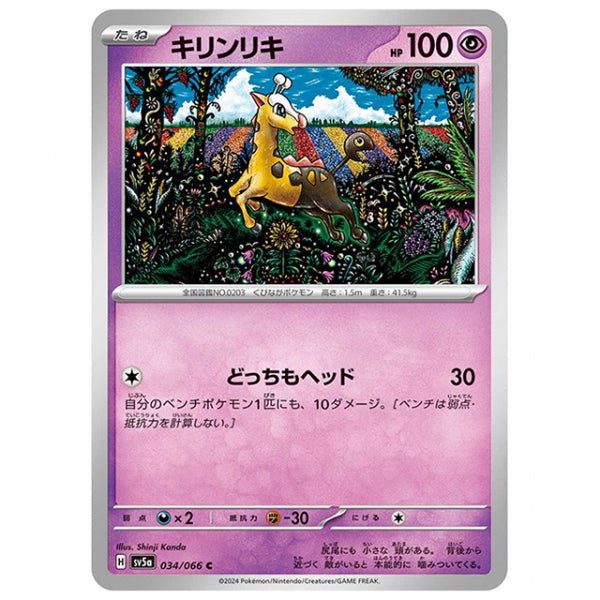 キリンリキ [SV5A 034/066 C] ポケモンカード シングルカード 強化拡張パック クリムゾンヘイズ