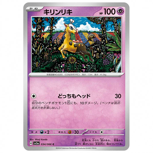 キリンリキ [SV5A 034/066 C] ポケモンカード シングルカード 強化拡張パック クリムゾンヘイズ