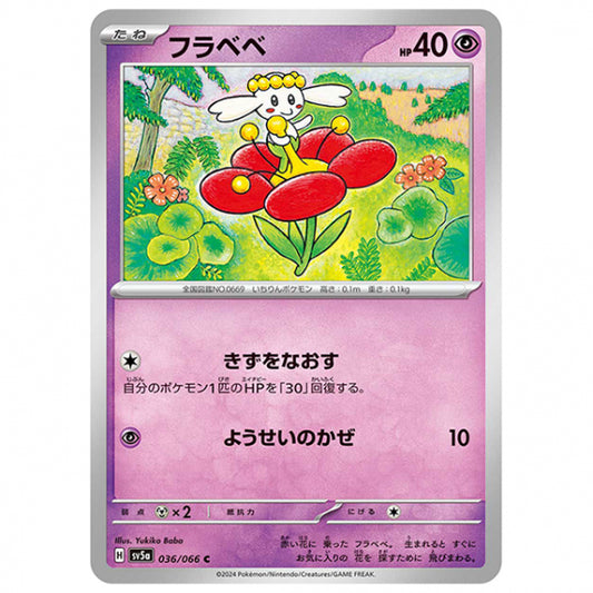 フラベベ [SV5A 036/066 C] ポケモンカード シングルカード 強化拡張パック クリムゾンヘイズ
