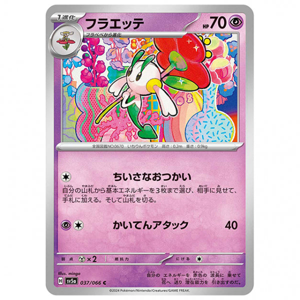 フラエッテ [SV5A 037/066 C] ポケモンカード シングルカード 強化拡張パック クリムゾンヘイズ