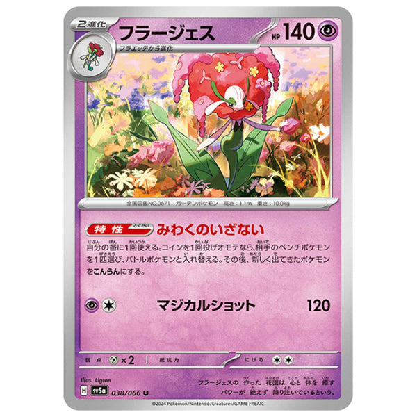 フラージェス [SV5A 038/066 U] ポケモンカード シングルカード 強化拡張パック クリムゾンヘイズ