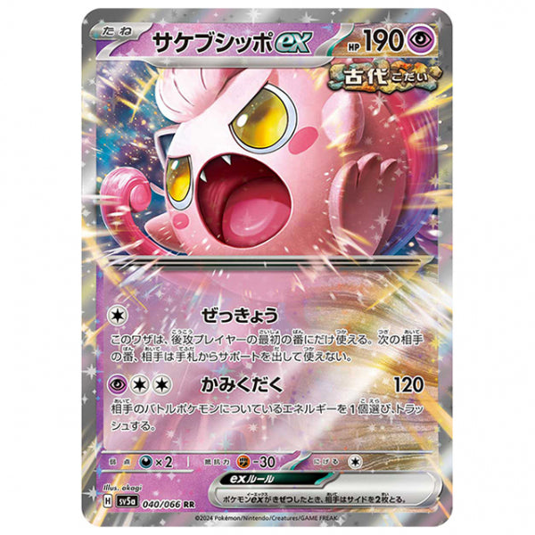サケブシッポex [SV5A 040/066 RR] ポケモンカード シングルカード 強化拡張パック クリムゾンヘイズ