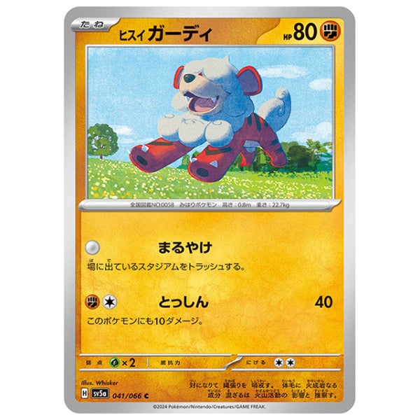 ヒスイ ガーディ [SV5A 041/066 C] ポケモンカード シングルカード 強化拡張パック クリムゾンヘイズ