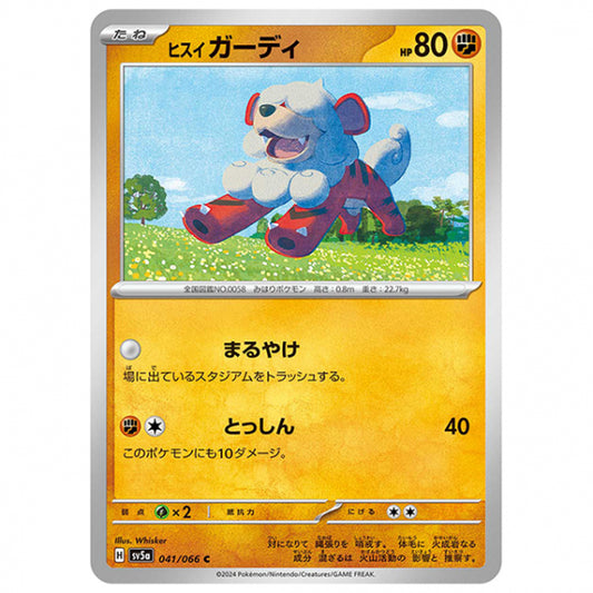 ヒスイ ガーディ [SV5A 041/066 C] ポケモンカード シングルカード 強化拡張パック クリムゾンヘイズ
