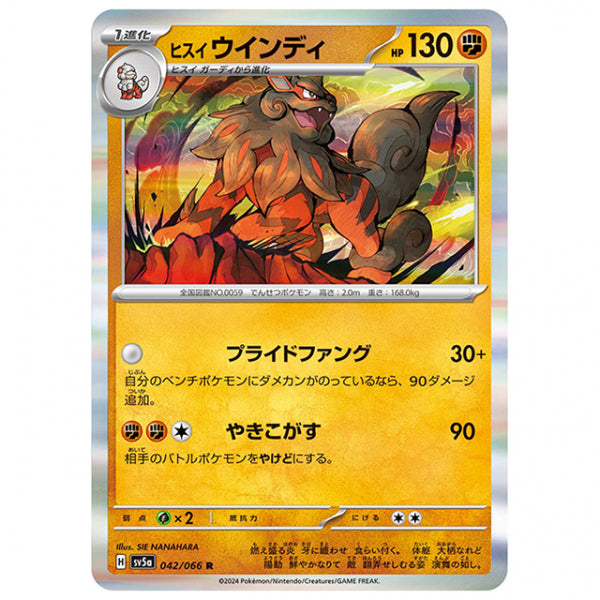 ヒスイ ウインディ [SV5A 042/066 R] ポケモンカード シングルカード 強化拡張パック クリムゾンヘイズ