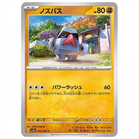 ノズパス [SV5A 043/066 C] ポケモンカード シングルカード 強化拡張パック クリムゾンヘイズ