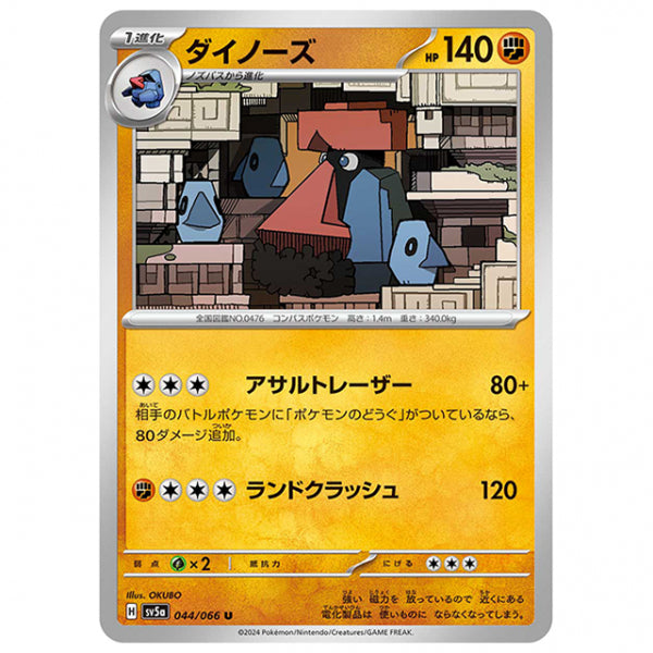 ダイノーズ [SV5A 044/066 U] ポケモンカード シングルカード 強化拡張パック クリムゾンヘイズ