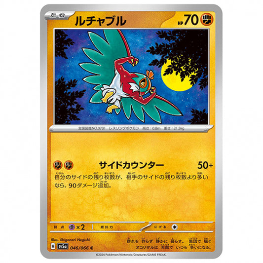 ルチャブル [SV5A 046/066 C] ポケモンカード シングルカード 強化拡張パック クリムゾンヘイズ