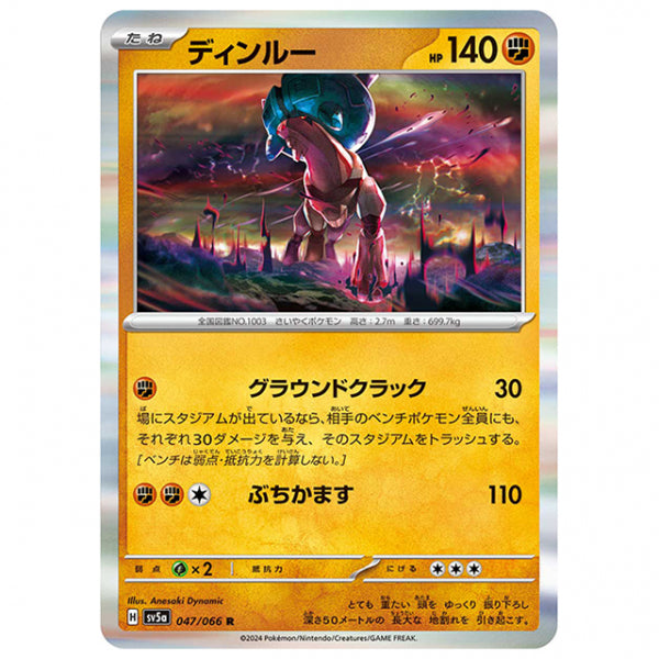 ディンルー [SV5A 047/066 R] ポケモンカード シングルカード 強化拡張パック クリムゾンヘイズ