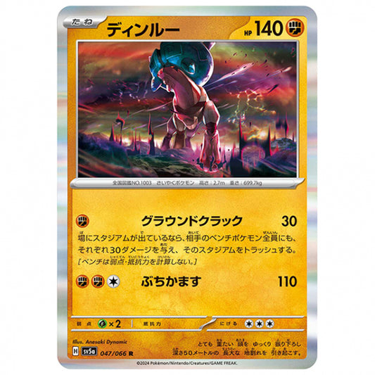 ディンルー [SV5A 047/066 R] ポケモンカード シングルカード 強化拡張パック クリムゾンヘイズ