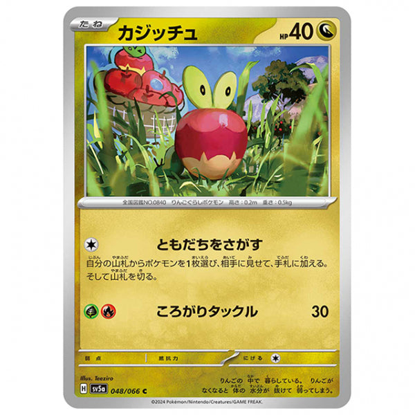 カジッチュ [SV5A 048/066 C] ポケモンカード シングルカード 強化拡張パック クリムゾンヘイズ