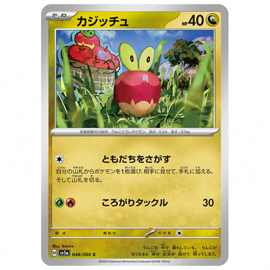 カジッチュ [SV5A 048/066 C] ポケモンカード シングルカード 強化拡張パック クリムゾンヘイズ