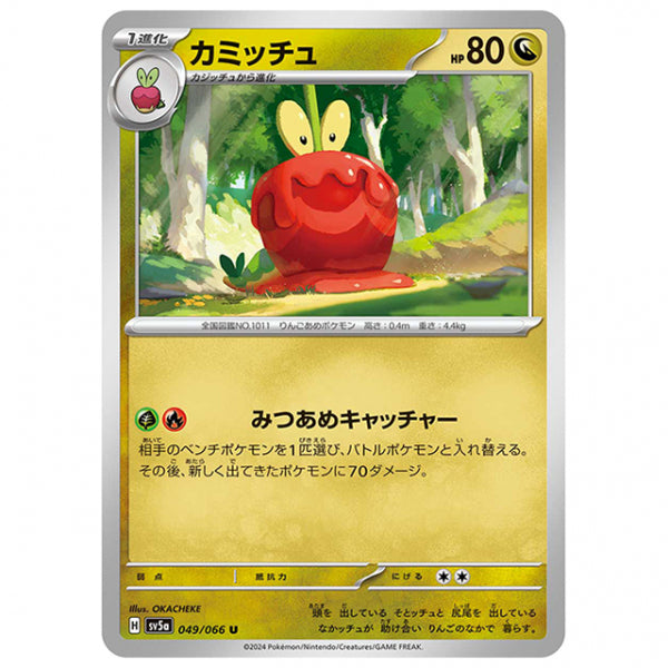 カミッチュ [SV5A 049/066 U] ポケモンカード シングルカード 強化拡張パック クリムゾンヘイズ