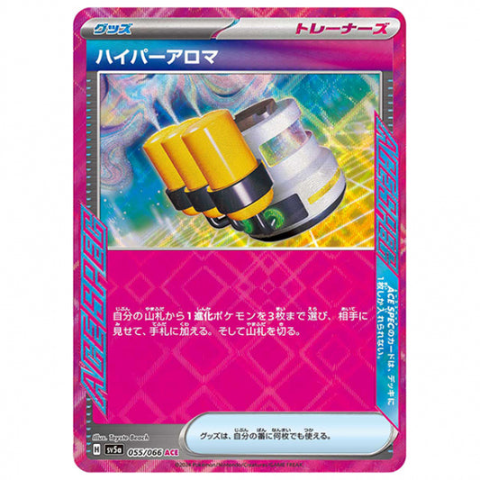 ハイパーアロマ [SV5A 055/066 ACE] ポケモンカード シングルカード 強化拡張パック クリムゾンヘイズ