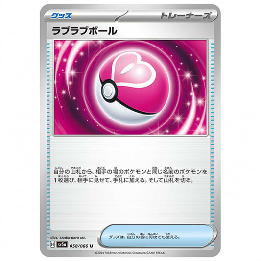ラブラブボール [SV5A 058/066 U] ポケモンカード シングルカード 強化拡張パック クリムゾンヘイズ