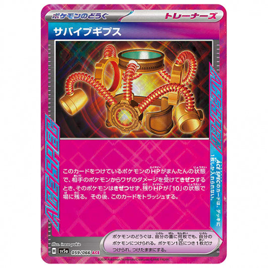 サバイブギプス [SV5A 059/066 ACE] ポケモンカード シングルカード 強化拡張パック クリムゾンヘイズ