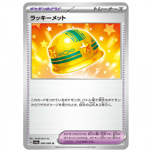 ラッキーメット [SV5A 060/066 U] ポケモンカード シングルカード 強化拡張パック クリムゾンヘイズ