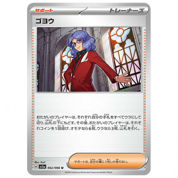 ゴヨウ [SV5A 062/066 U] ポケモンカード シングルカード 強化拡張パック クリムゾンヘイズ