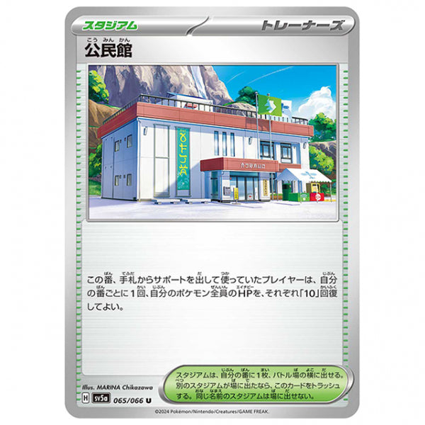 公民館 [SV5A 065/066 U] ポケモンカード シングルカード 強化拡張パック クリムゾンヘイズ