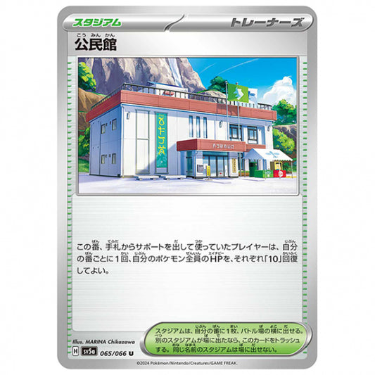 公民館 [SV5A 065/066 U] ポケモンカード シングルカード 強化拡張パック クリムゾンヘイズ