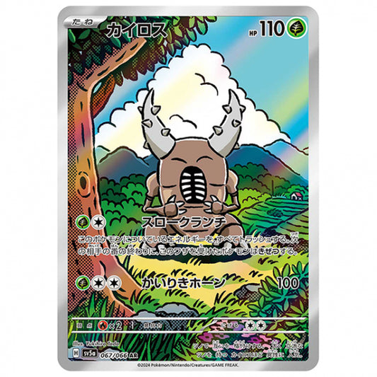 カイロス [SV5A 067/066 AR] ポケモンカード シングルカード 強化拡張パック クリムゾンヘイズ