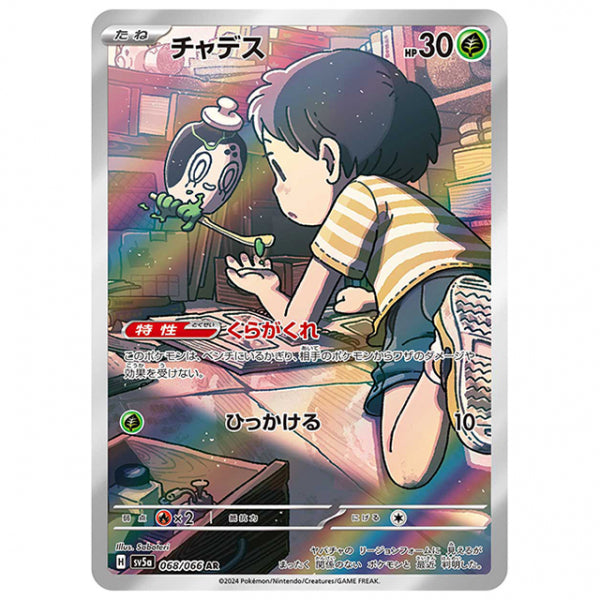 チャデス [SV5A 068/066 AR] ポケモンカード シングルカード 強化拡張パック クリムゾンヘイズ