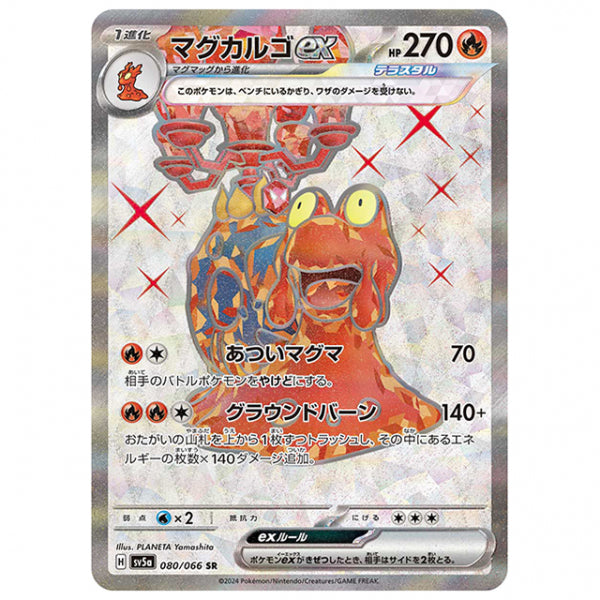 マグカルゴex [SV5A 080/066 SR] ポケモンカード シングルカード 強化拡張パック クリムゾンヘイズ