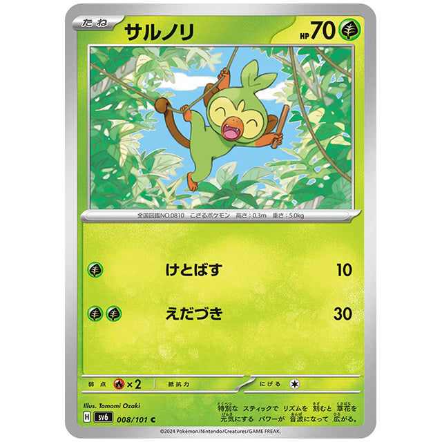 サルノリ [SV6 008/101 C] ポケモンカード シングルカード 拡張パック 変幻の仮面