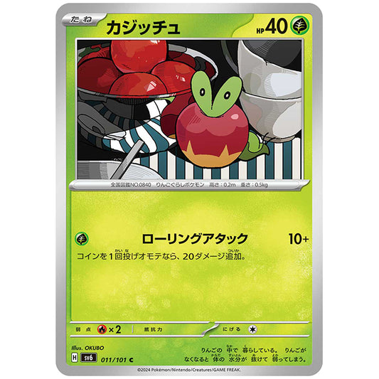 カジッチュ [SV6 011/101 C] ポケモンカード シングルカード 拡張パック 変幻の仮面