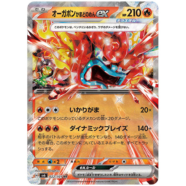 オーガポン かまどのめんex [SV6 022/101 RR] ポケモンカード シングルカード 拡張パック 変幻の仮面