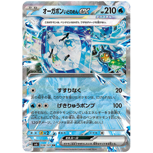 オーガポン いどのめんex [SV6 038/101 RR] ポケモンカード シングルカード 拡張パック 変幻の仮面